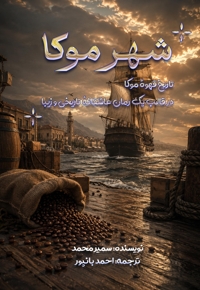 شهر موکا